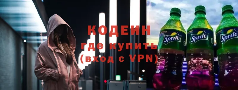 Codein Purple Drank  купить закладку  Козьмодемьянск 