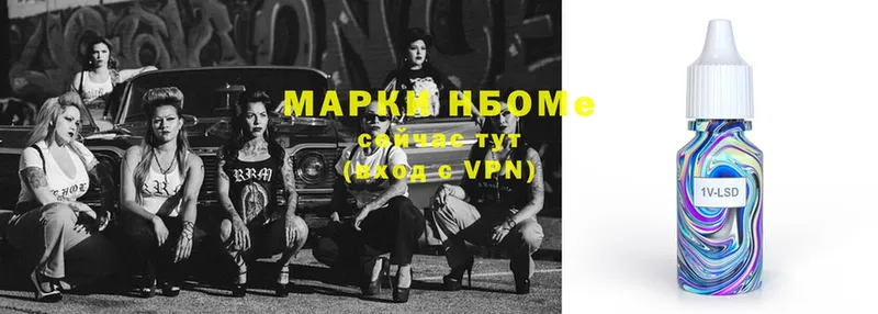 Марки N-bome 1500мкг  закладка  omg зеркало  Козьмодемьянск 